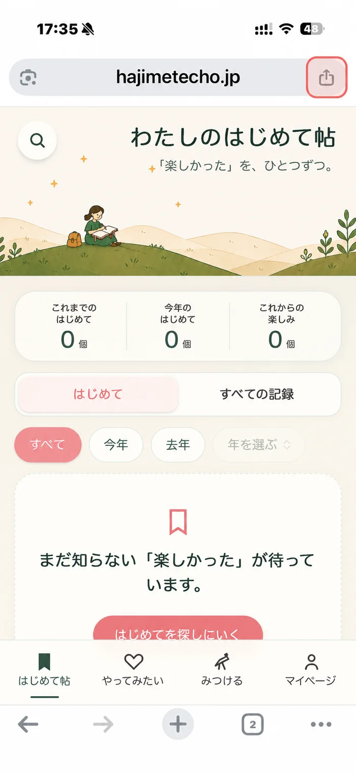Chromeの画面右上にある共有ボタン