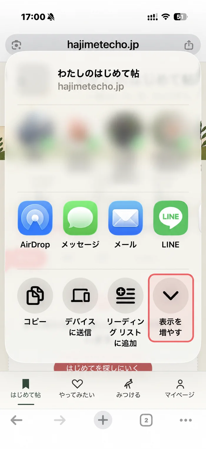 共有画面にある表示を増やすボタン