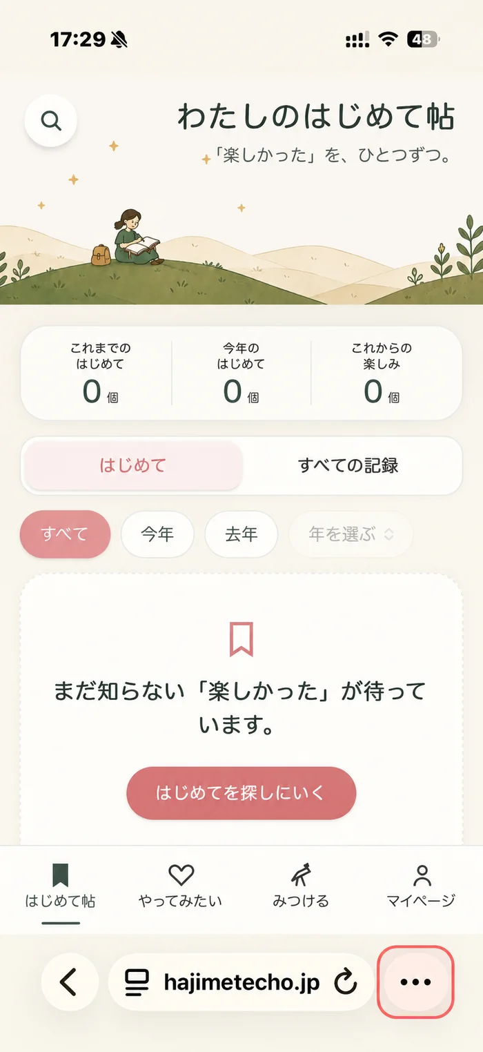 Safariの画面右下にあるメニューボタン